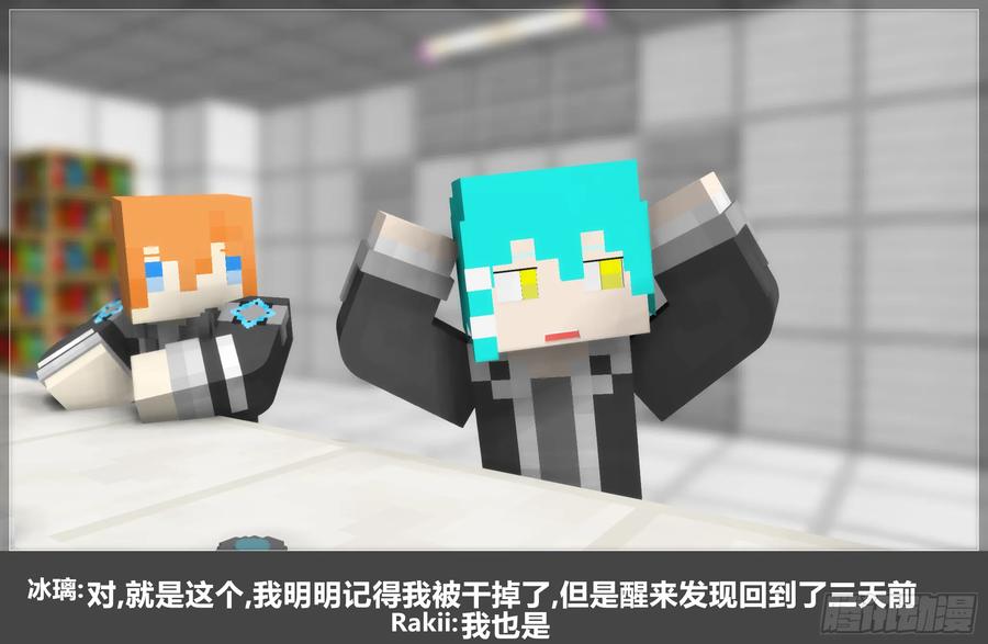 《我的世界：晨曦传记番外》圆代码-新生 第50页