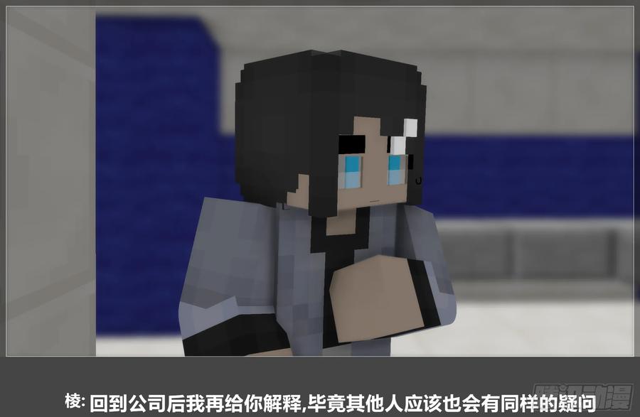《我的世界：晨曦传记番外》圆代码-新生 第18页