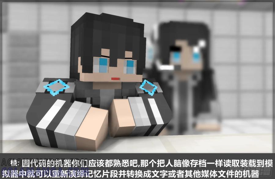 《我的世界：晨曦传记番外》圆代码-新生 第52页