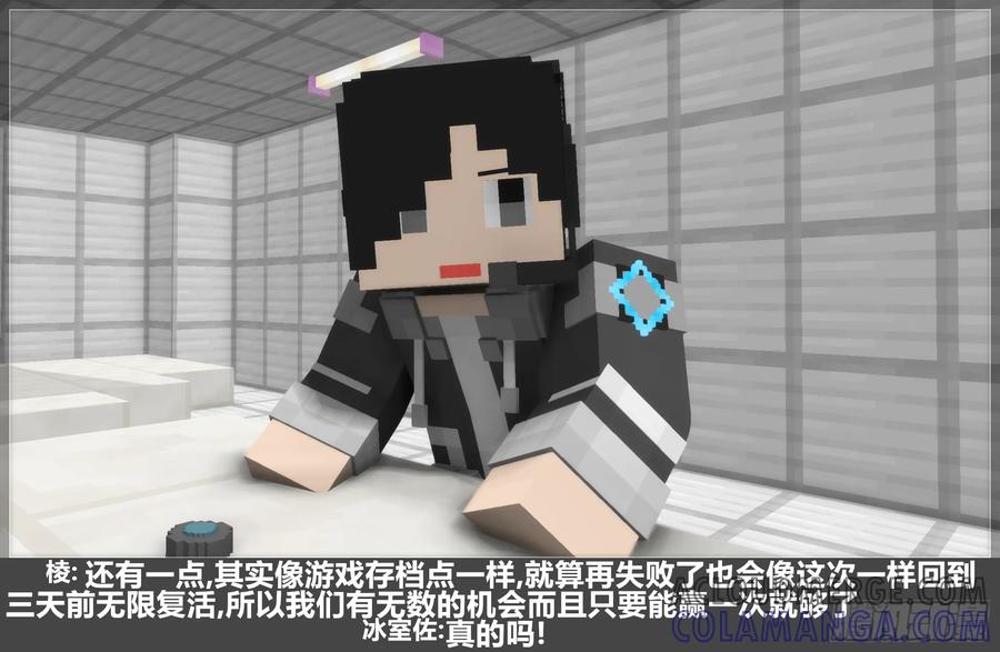 《我的世界：晨曦传记番外》圆代码-新生 第64页