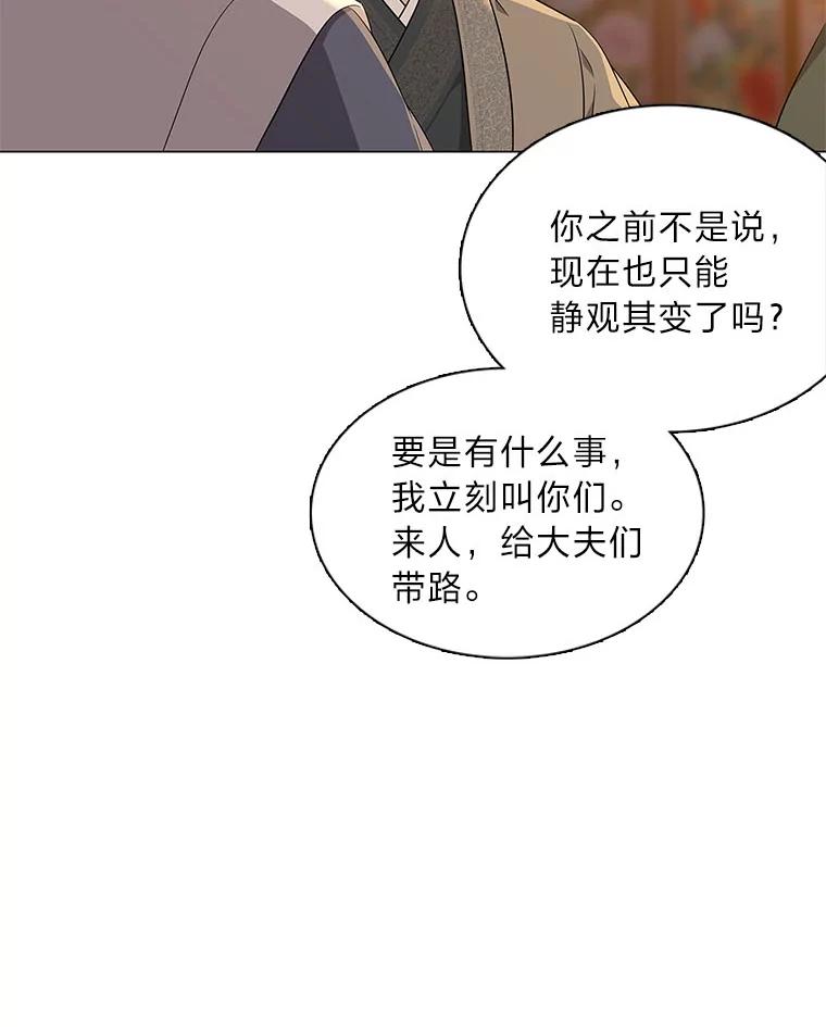 《魅惑狐狸》59.千钧一发 第42页