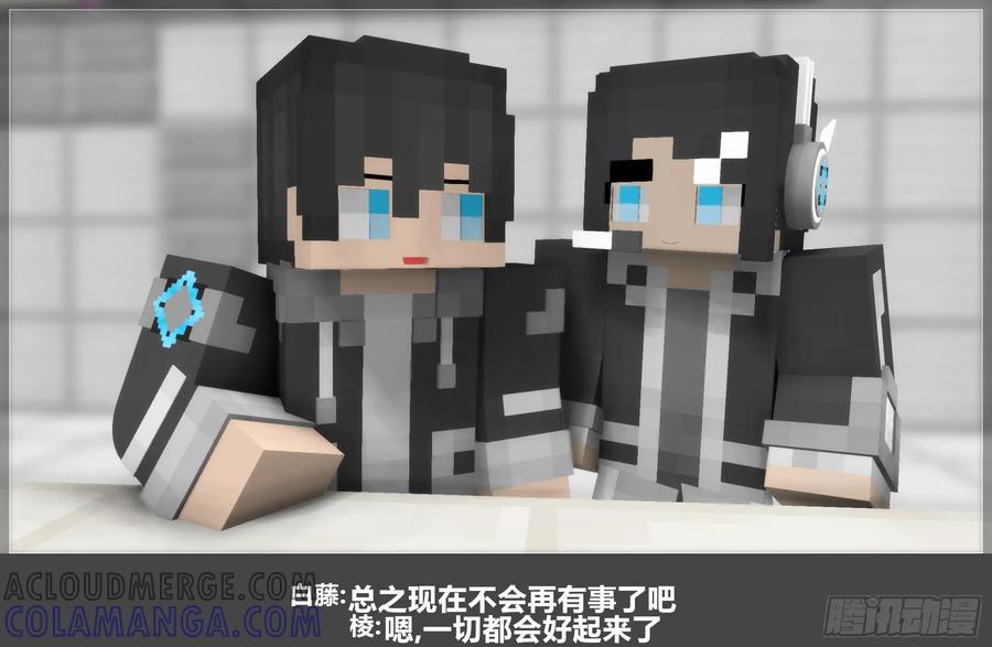 《我的世界：晨曦传记番外》圆代码-新生 第67页