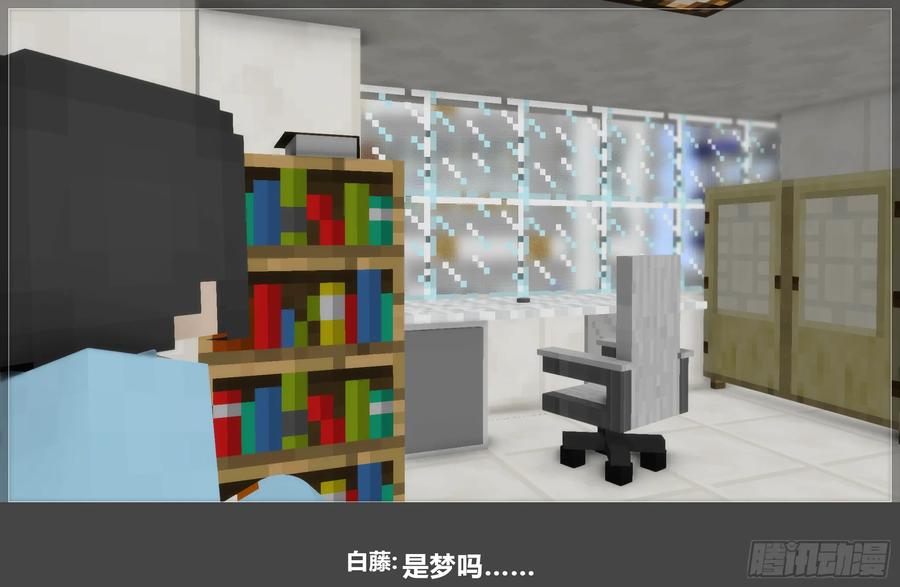 《我的世界：晨曦传记番外》圆代码-新生 第5页