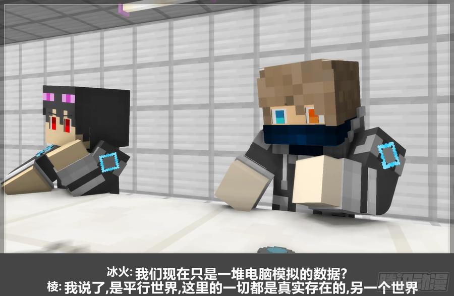 《我的世界：晨曦传记番外》圆代码-新生 第56页