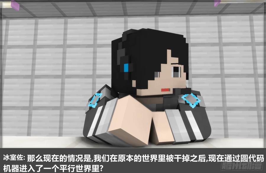 《我的世界：晨曦传记番外》圆代码-新生 第62页