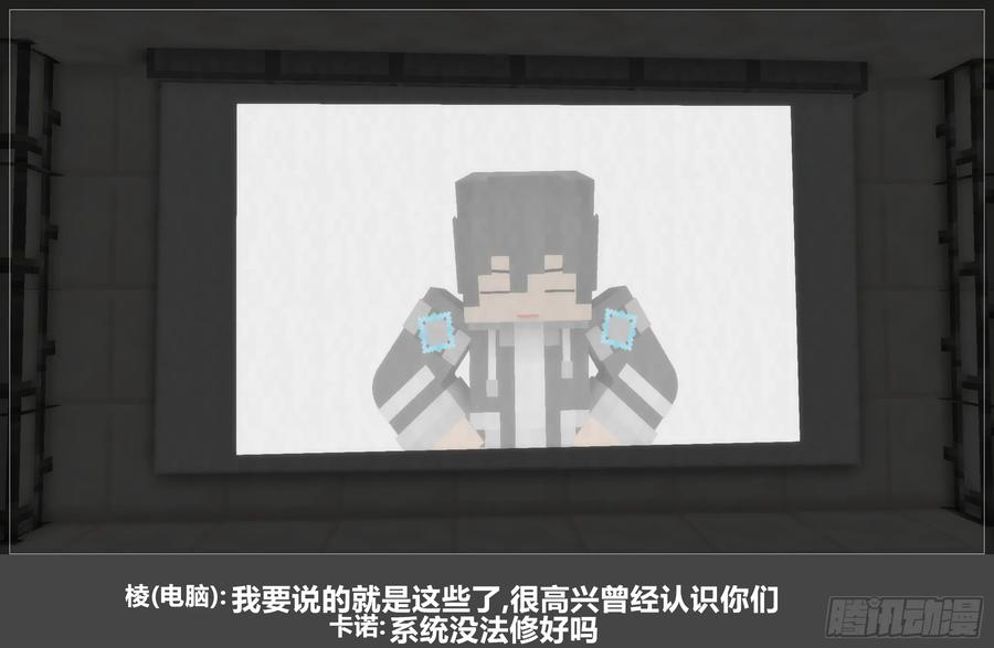《我的世界：晨曦传记番外》圆代码-新生 第38页