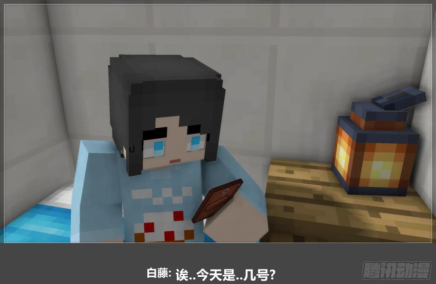 《我的世界：晨曦传记番外》圆代码-新生 第6页