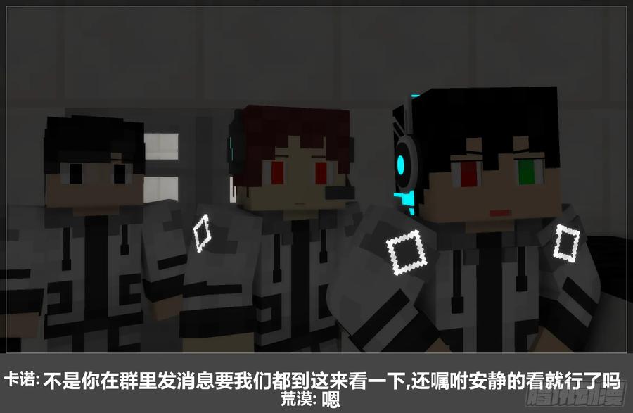 《我的世界：晨曦传记番外》圆代码-新生 第26页