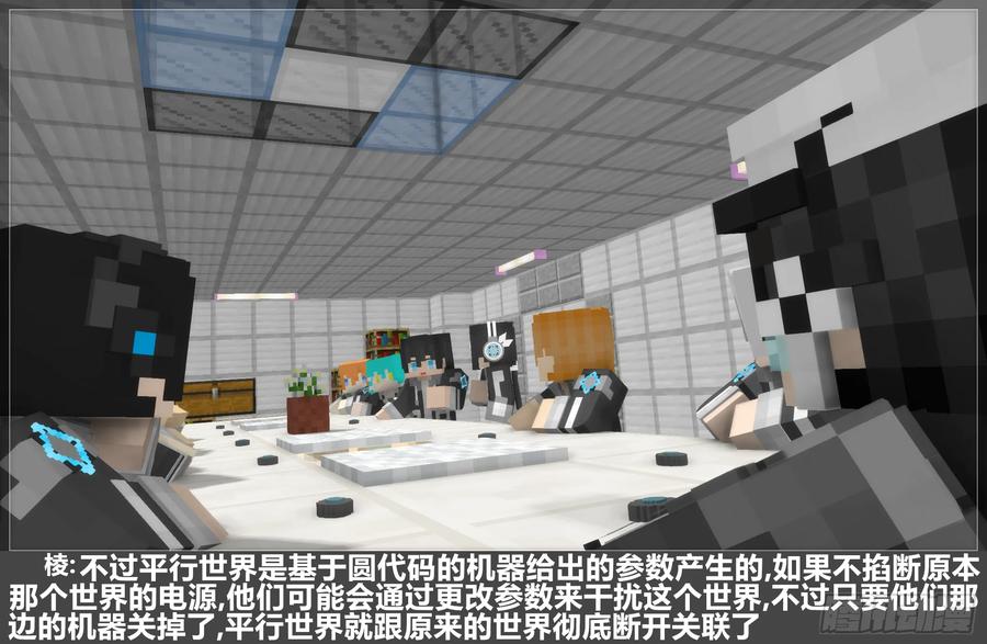 《我的世界：晨曦传记番外》圆代码-新生 第59页