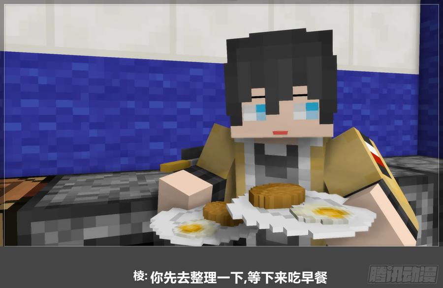 《我的世界：晨曦传记番外》圆代码-新生 第17页