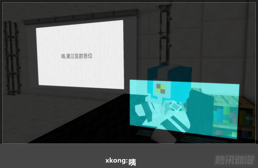 《我的世界：晨曦传记番外》圆代码-新生 第29页