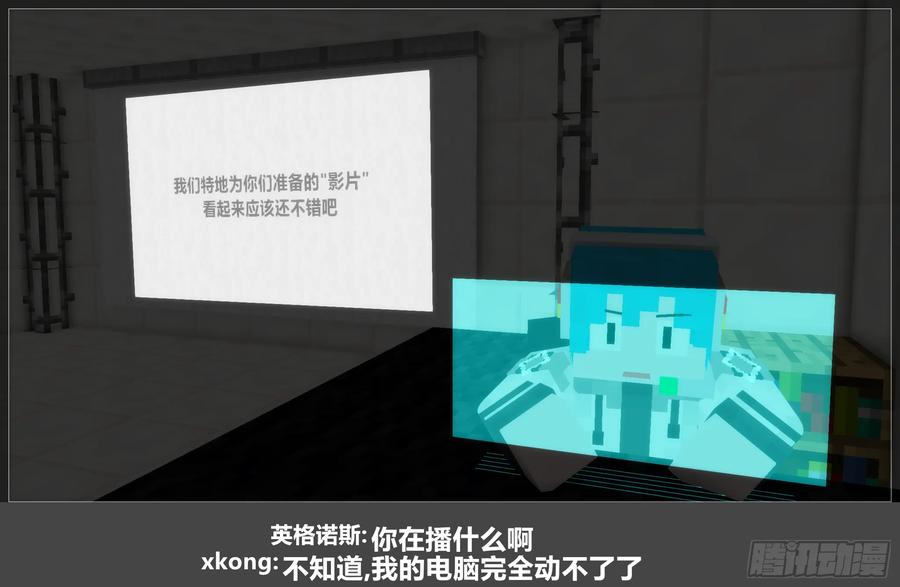 《我的世界：晨曦传记番外》圆代码-新生 第30页