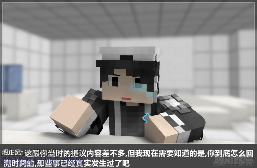 《我的世界：晨曦传记番外》圆代码-新生 第49页