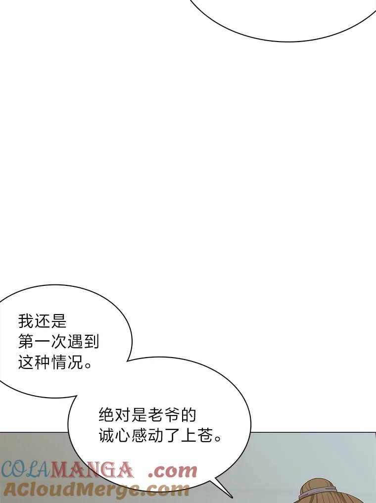 《魅惑狐狸》60.揭穿 第40页