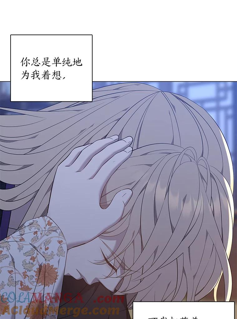 《魅惑狐狸》60.揭穿 第85页
