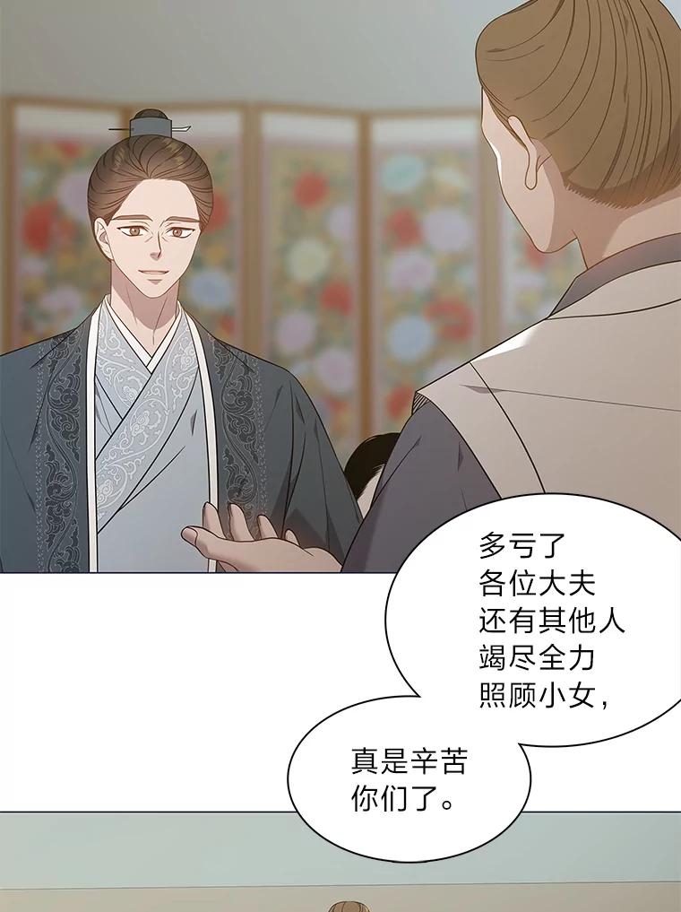 《魅惑狐狸》60.揭穿 第41页