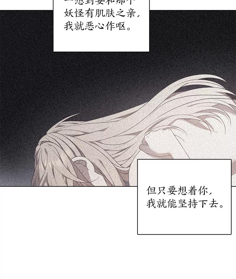 《魅惑狐狸》60.揭穿 第84页