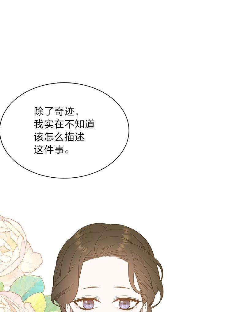 《魅惑狐狸》60.揭穿 第38页