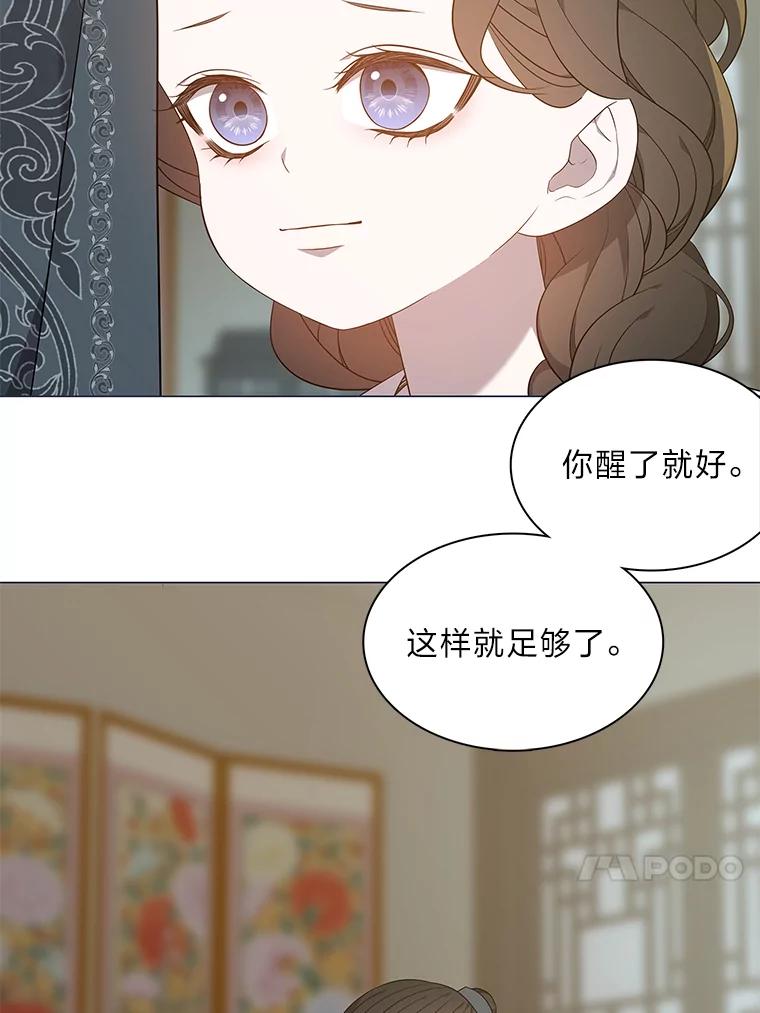 《魅惑狐狸》60.揭穿 第45页