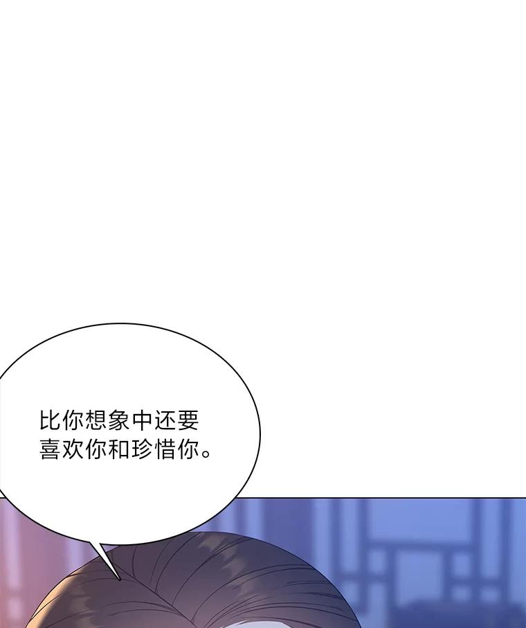 《魅惑狐狸》60.揭穿 第90页