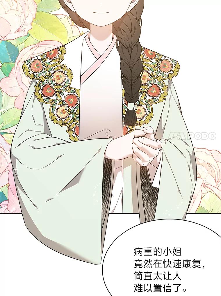 《魅惑狐狸》60.揭穿 第39页