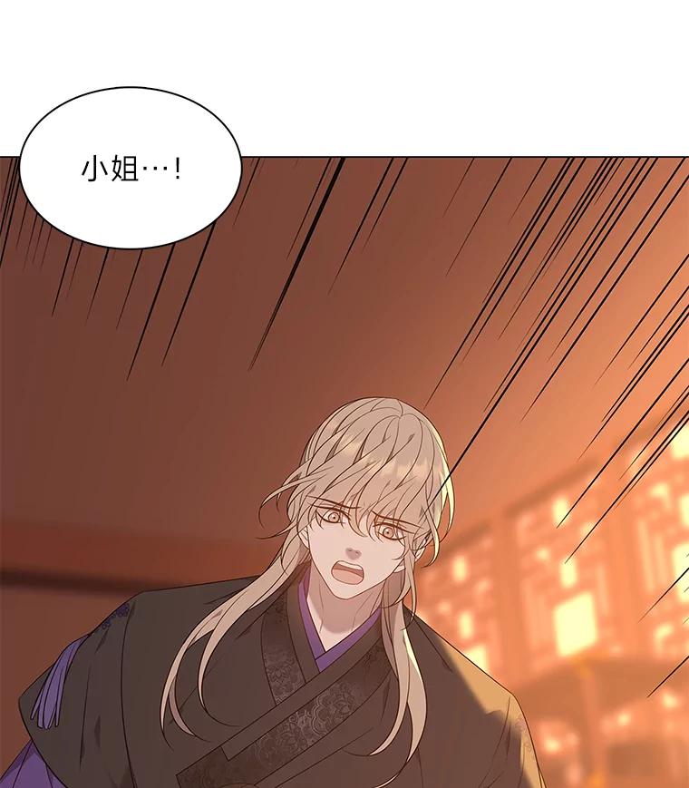 《魅惑狐狸》60.揭穿 第20页