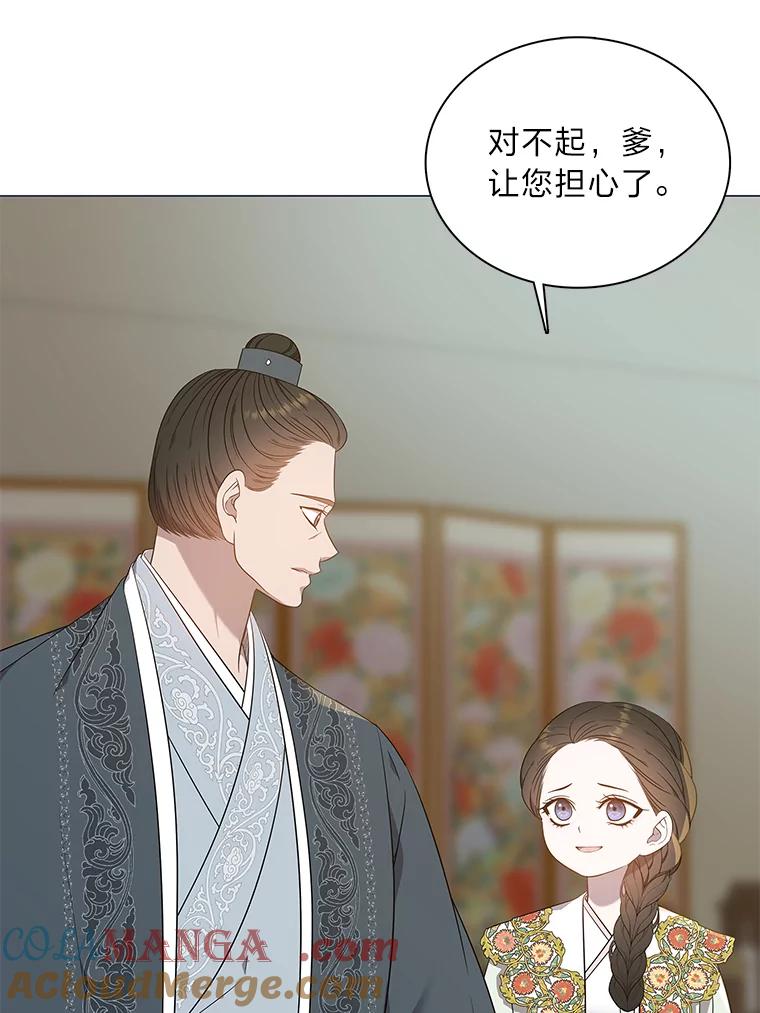 《魅惑狐狸》60.揭穿 第43页