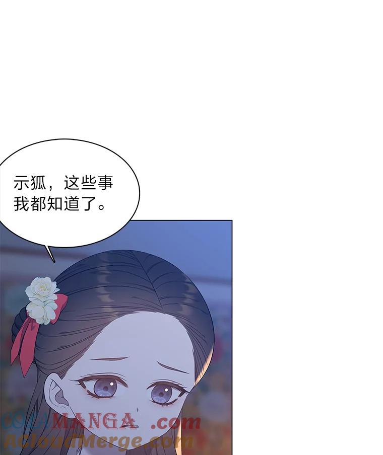 《魅惑狐狸》60.揭穿 第67页