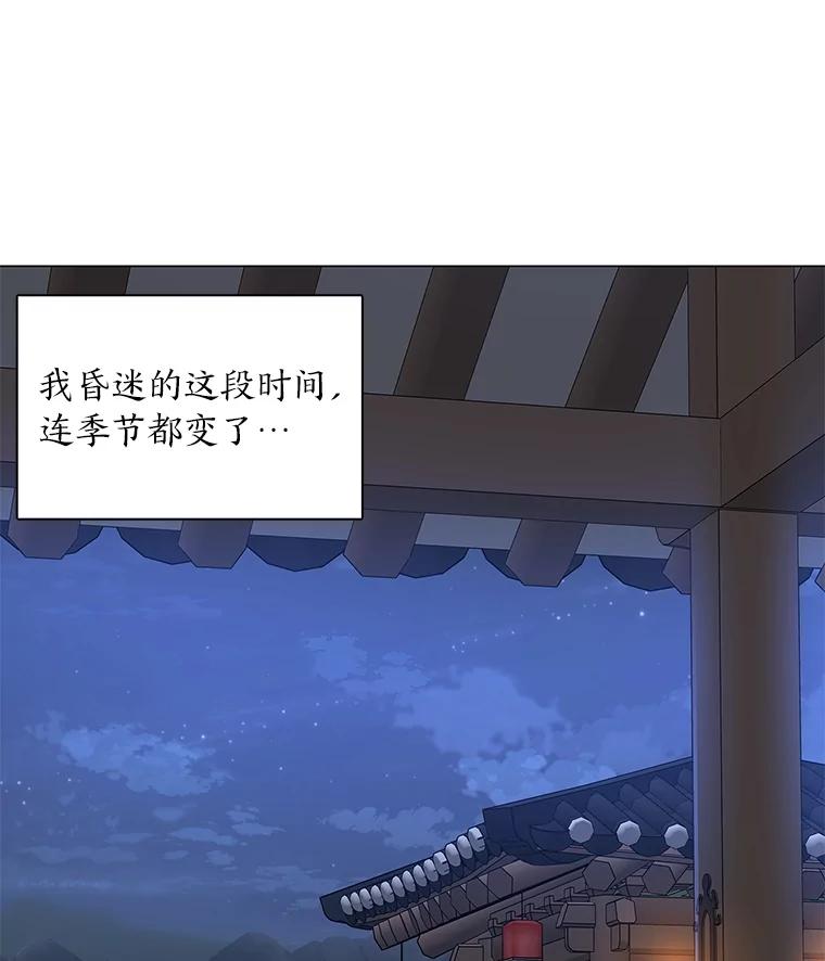 《魅惑狐狸》60.揭穿 第53页