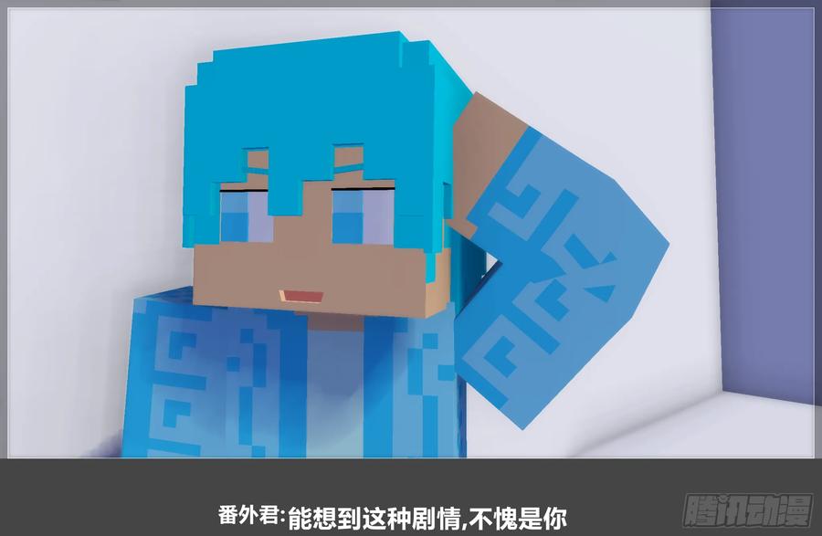 《我的世界：晨曦传记番外》圆代码-存档篇杂谈(一) 第12页