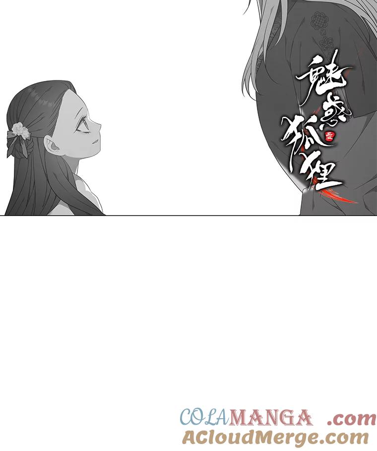 《魅惑狐狸》60.揭穿 第94页