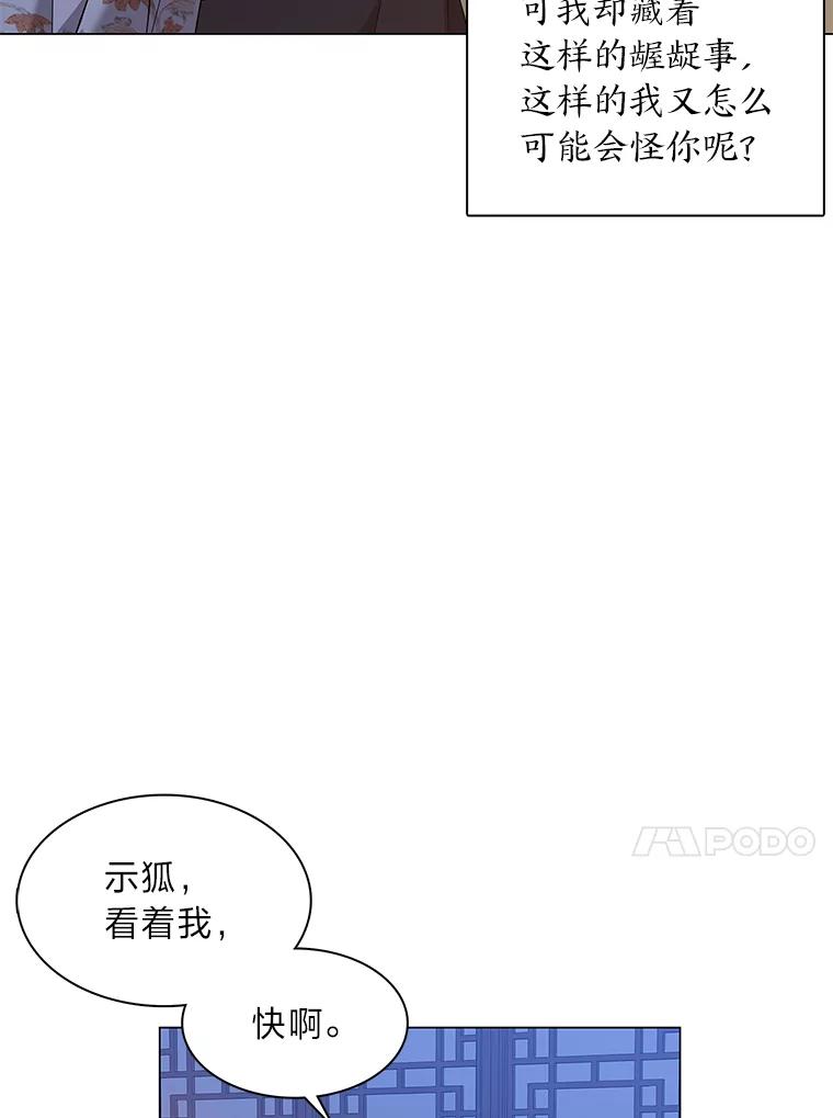 《魅惑狐狸》60.揭穿 第86页