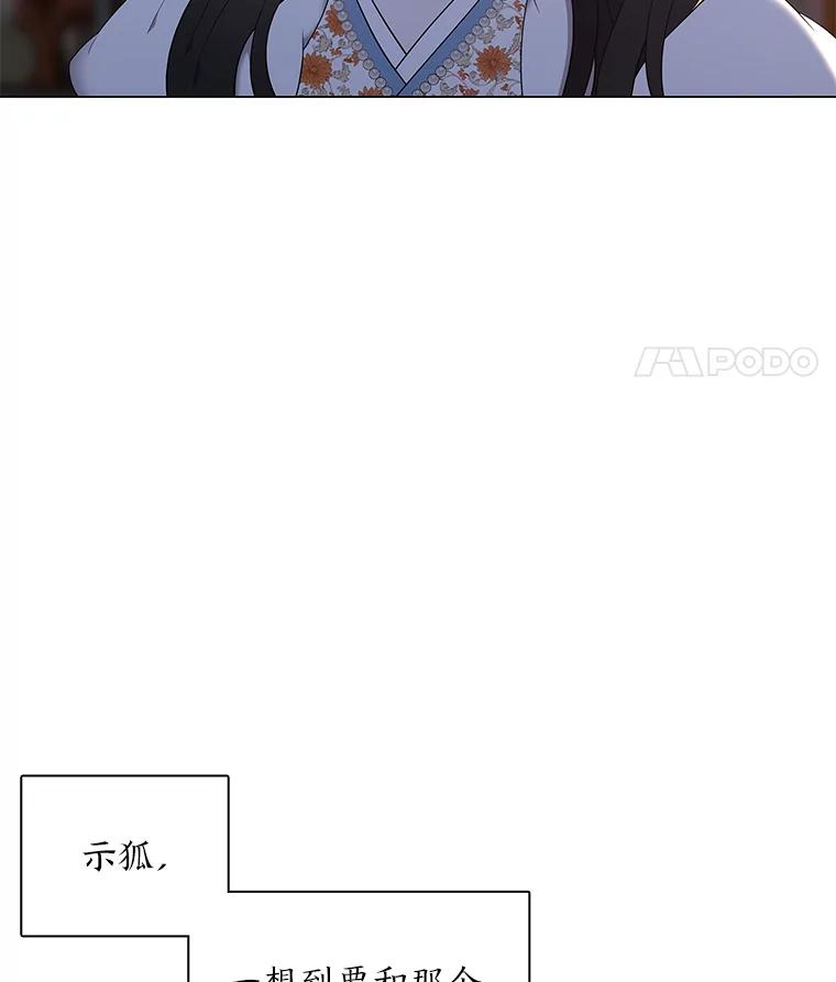 《魅惑狐狸》60.揭穿 第83页