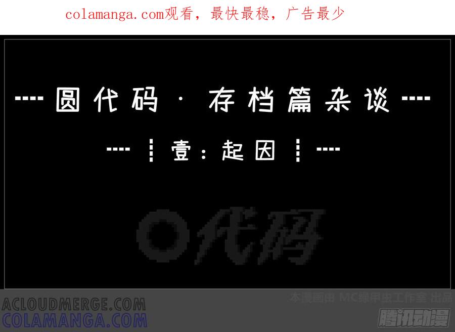 《我的世界：晨曦传记番外》圆代码-存档篇杂谈(一) 第1页