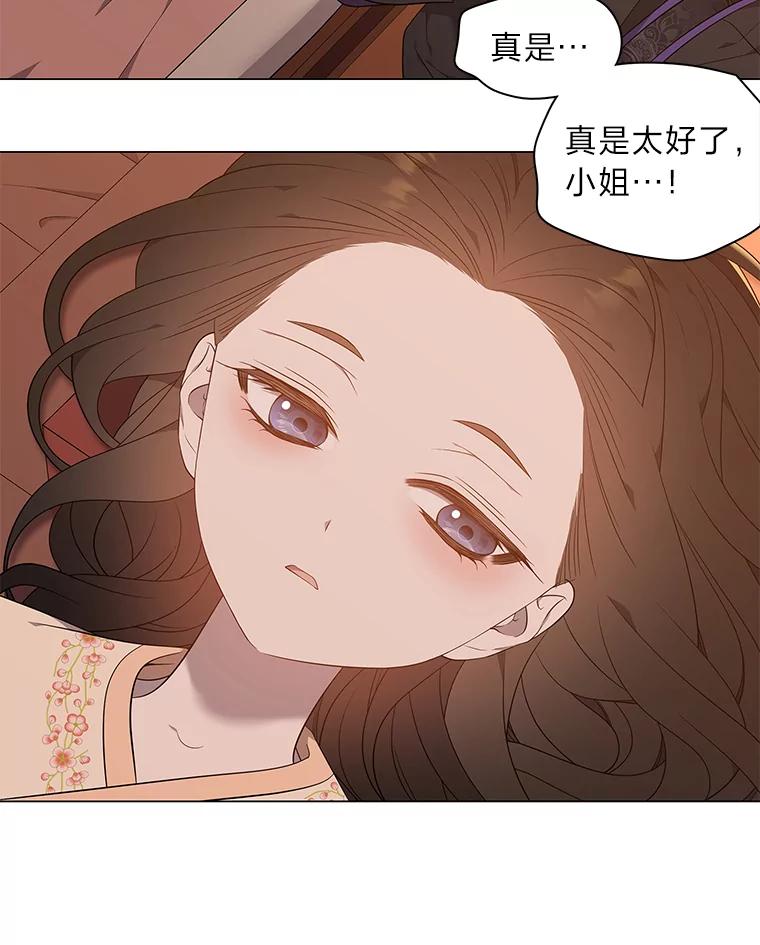 《魅惑狐狸》60.揭穿 第23页