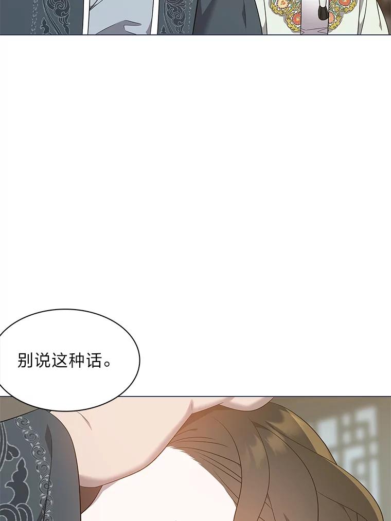 《魅惑狐狸》60.揭穿 第44页