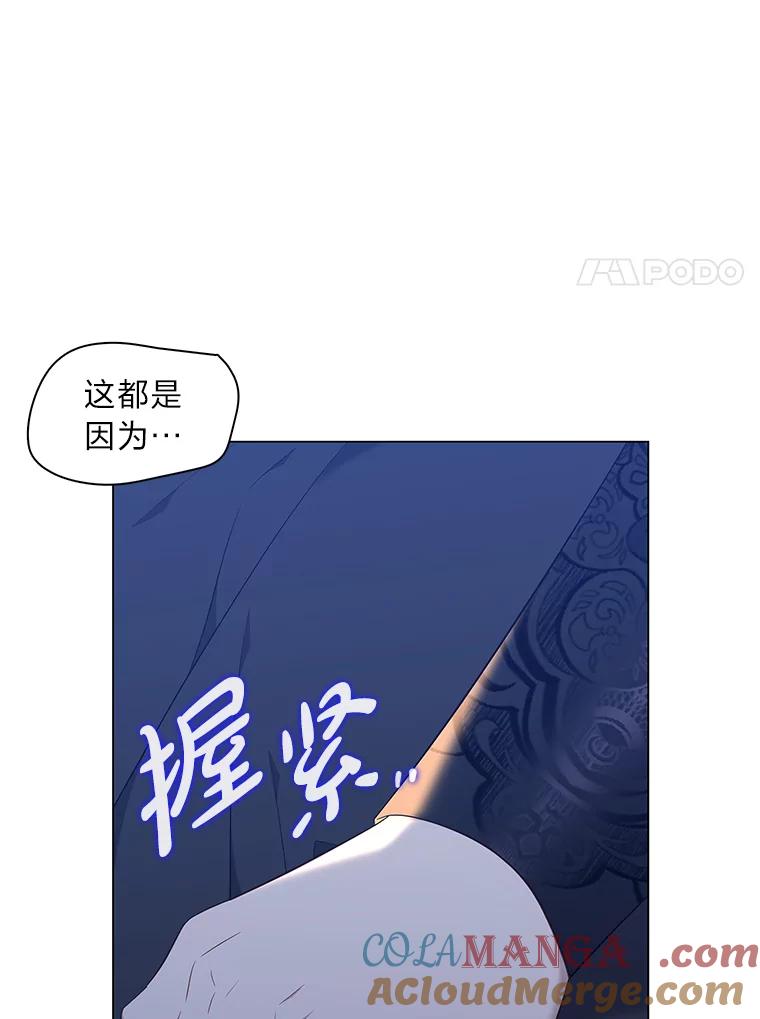 《魅惑狐狸》60.揭穿 第73页