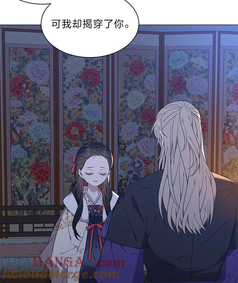 《魅惑狐狸》60.揭穿 第70页