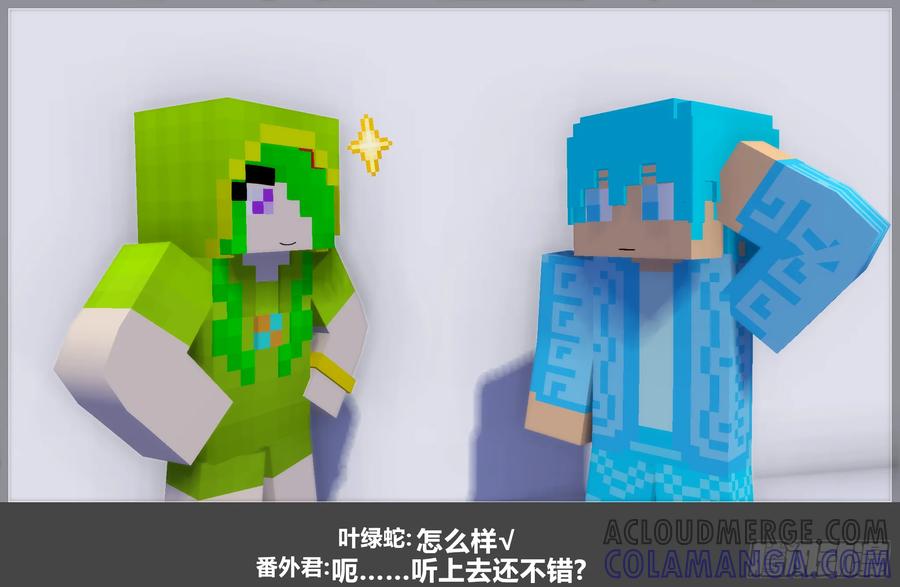 《我的世界：晨曦传记番外》圆代码-存档篇杂谈(一) 第11页