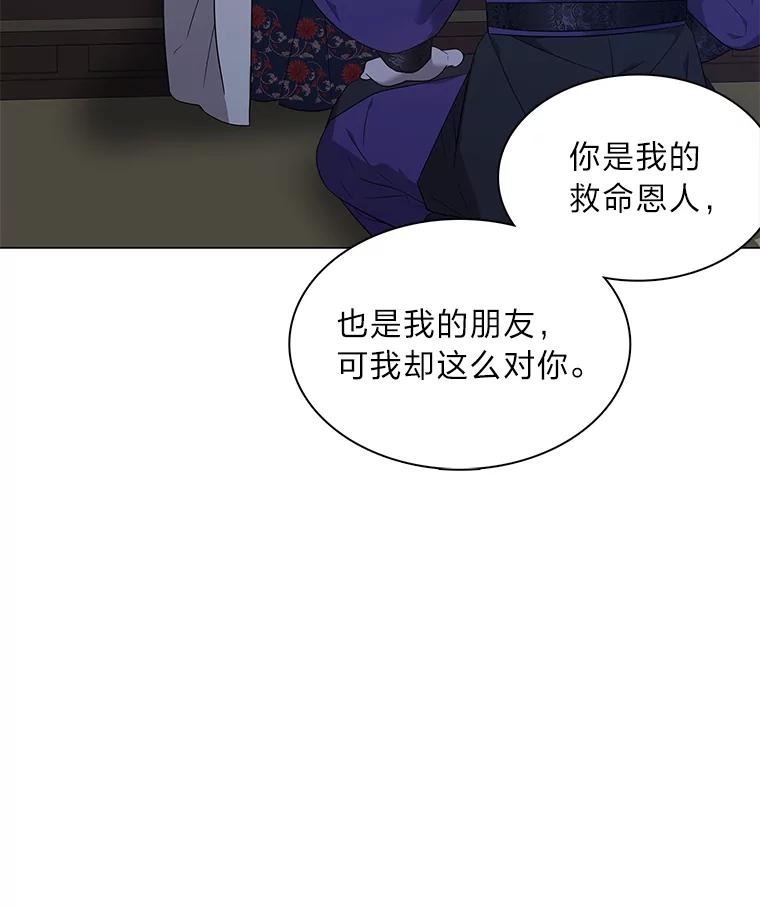 《魅惑狐狸》60.揭穿 第71页