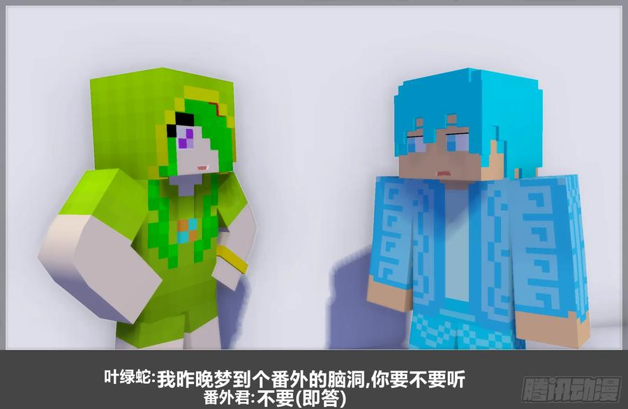 《我的世界：晨曦传记番外》圆代码-存档篇杂谈(一) 第8页