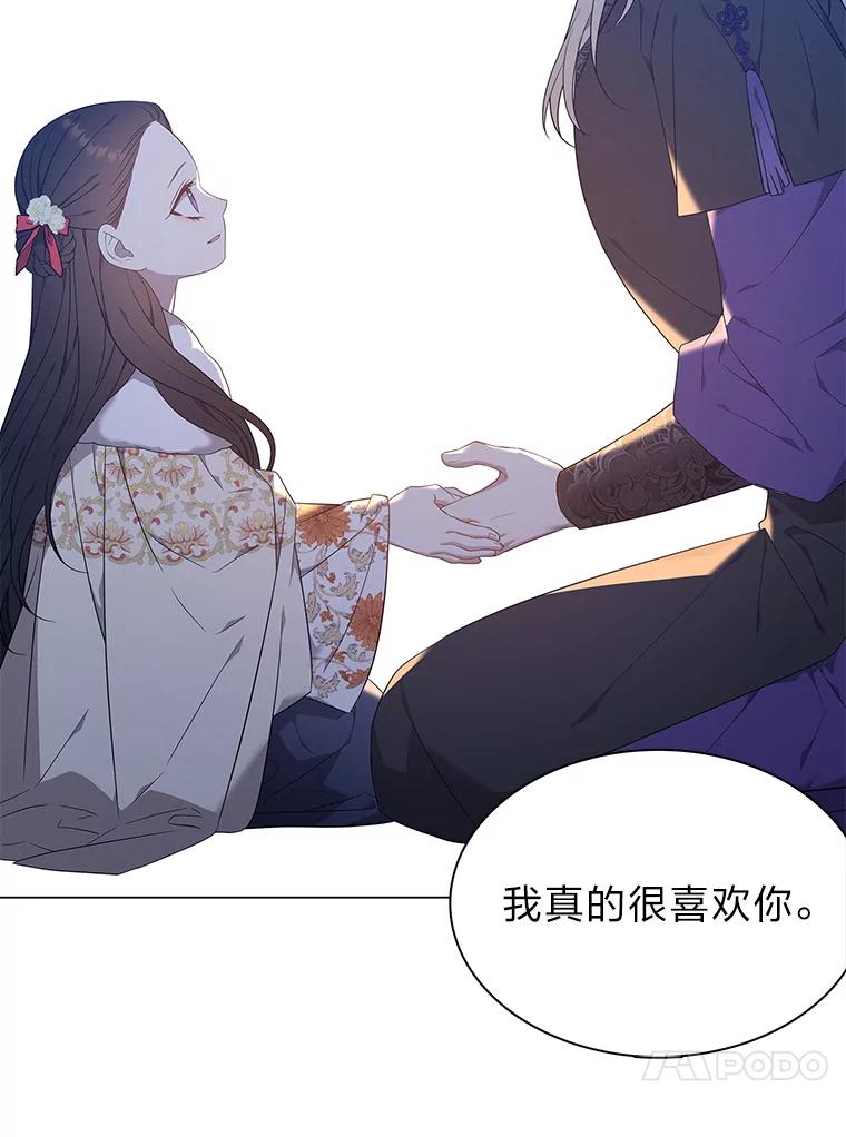 《魅惑狐狸》60.揭穿 第89页