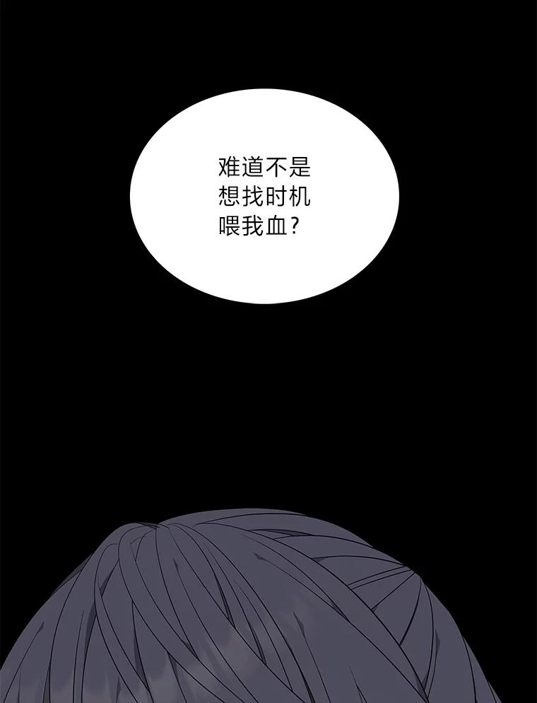 《魅惑狐狸》60.揭穿 第63页