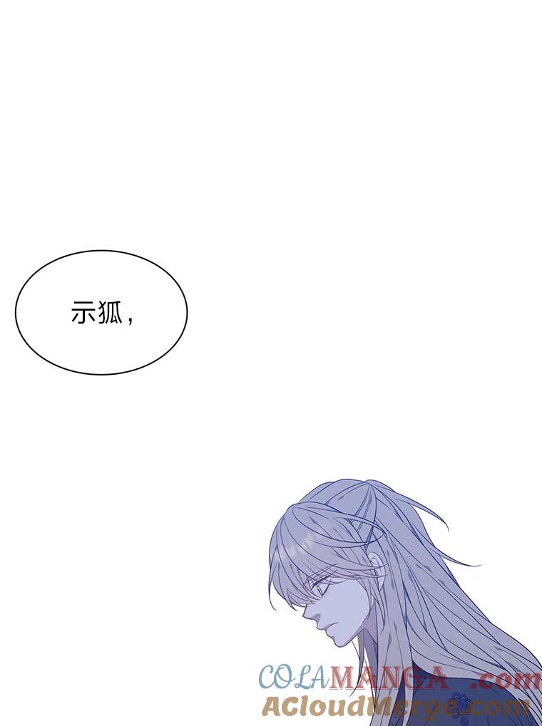 《魅惑狐狸》60.揭穿 第88页