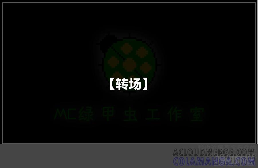 《我的世界：晨曦传记番外》圆代码-存档篇杂谈(一) 第13页