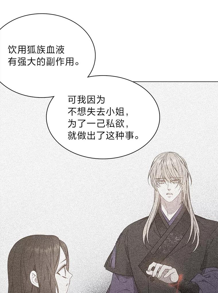 《魅惑狐狸》60.揭穿 第75页