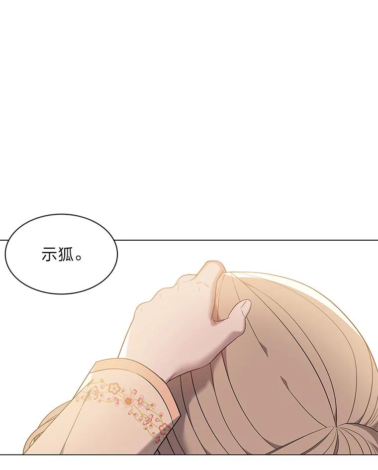 《魅惑狐狸》60.揭穿 第24页