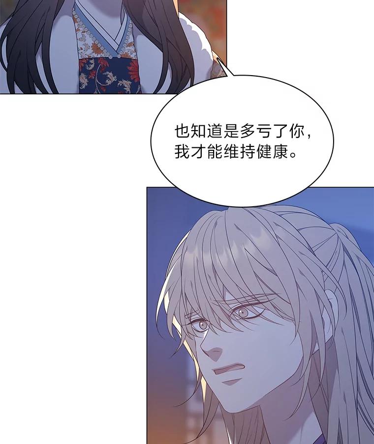 《魅惑狐狸》60.揭穿 第68页