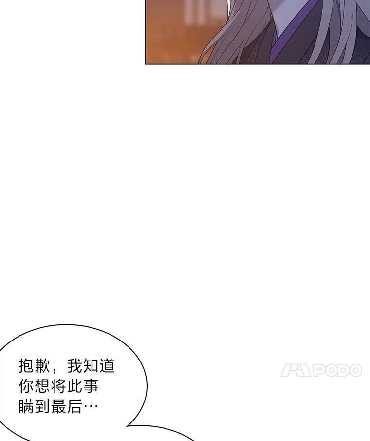 《魅惑狐狸》60.揭穿 第69页