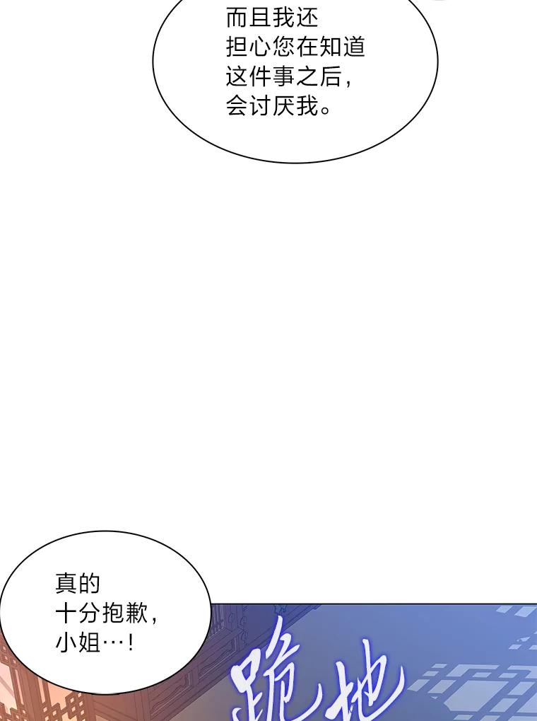 《魅惑狐狸》60.揭穿 第77页